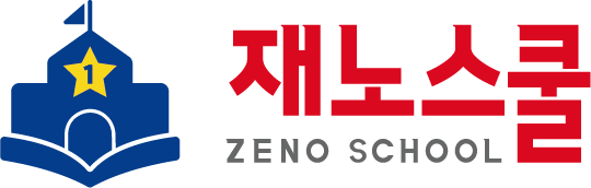 제노스쿨 ZENO SCHOOL