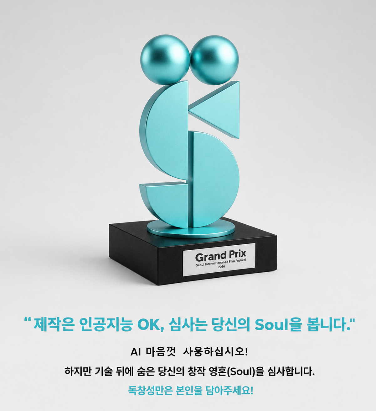 SIADAFF 트로피와 AI 창작 심사 메시지